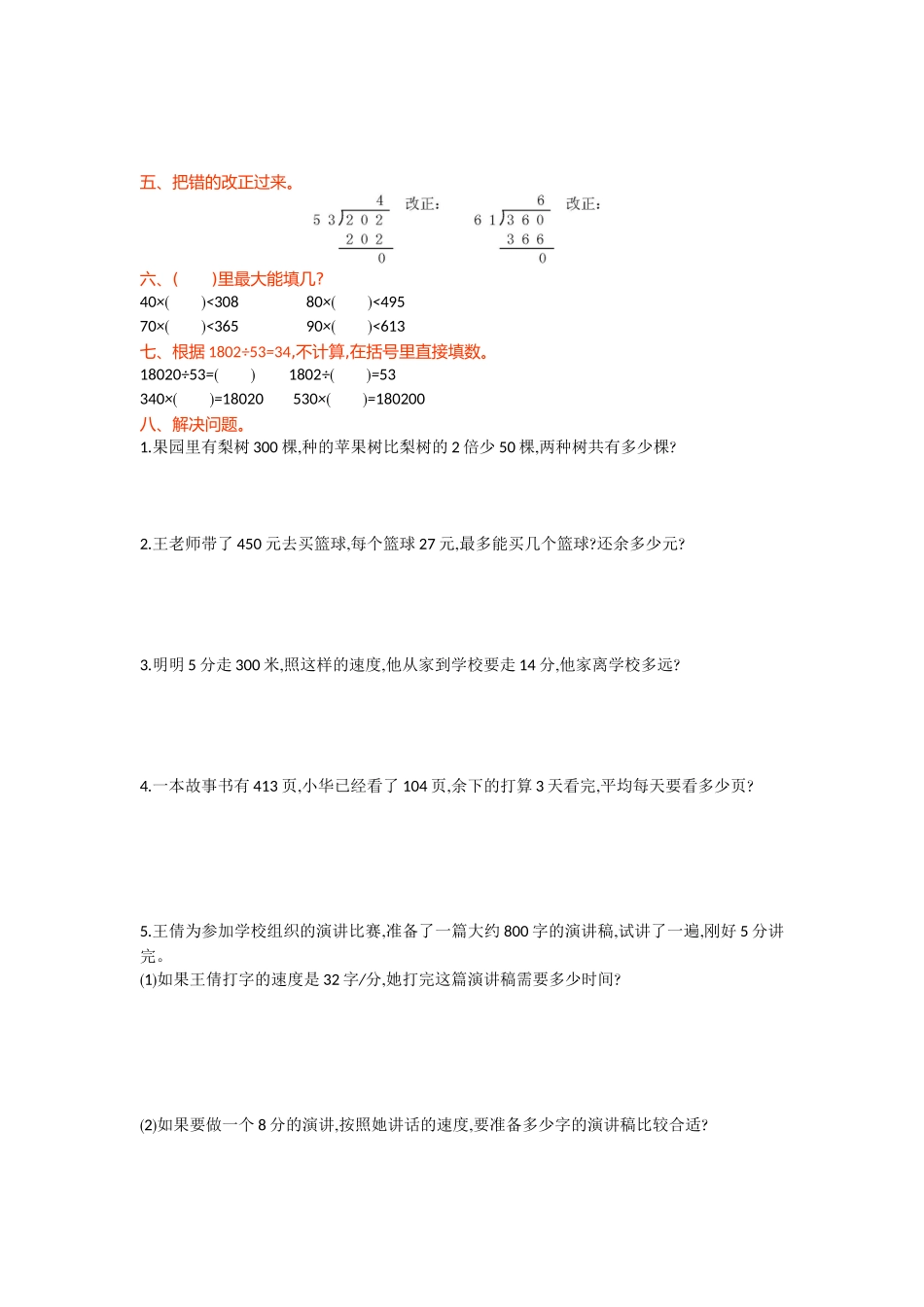 第六单元测试卷（一）(1).doc_第2页