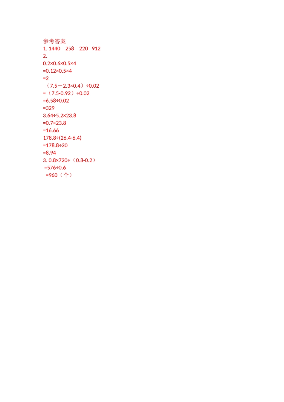 1.10 小数四则混合运算.docx_第2页