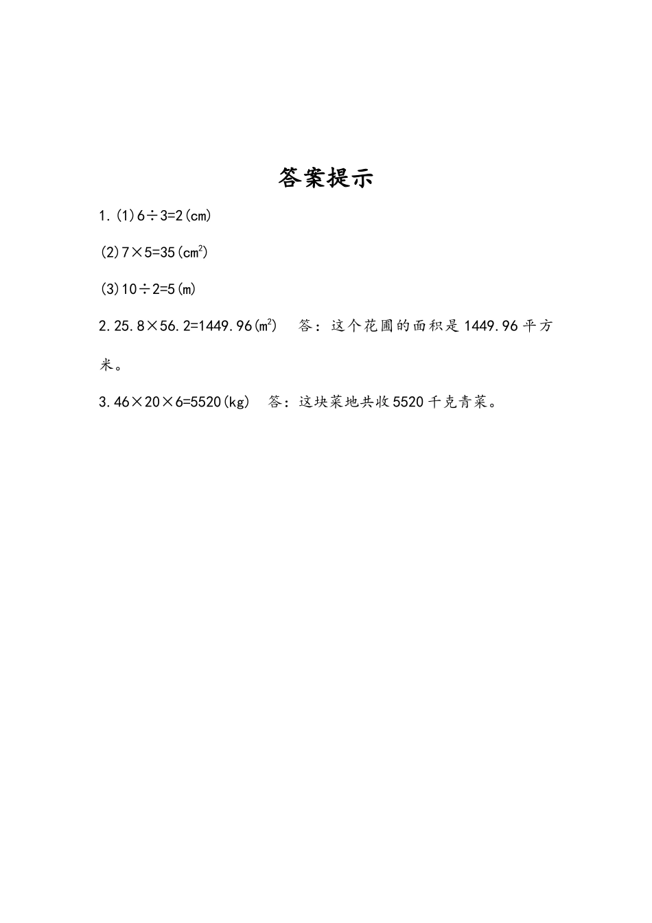 6.1 平行四边形的面积.docx_第2页