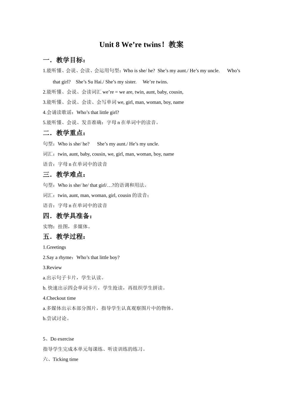 Unit 8 We’re twins！教案4.doc_第1页