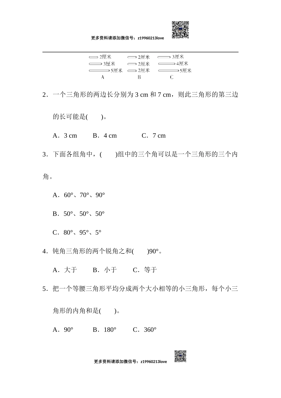 第五单元过关检测卷(1)(1).docx_第2页