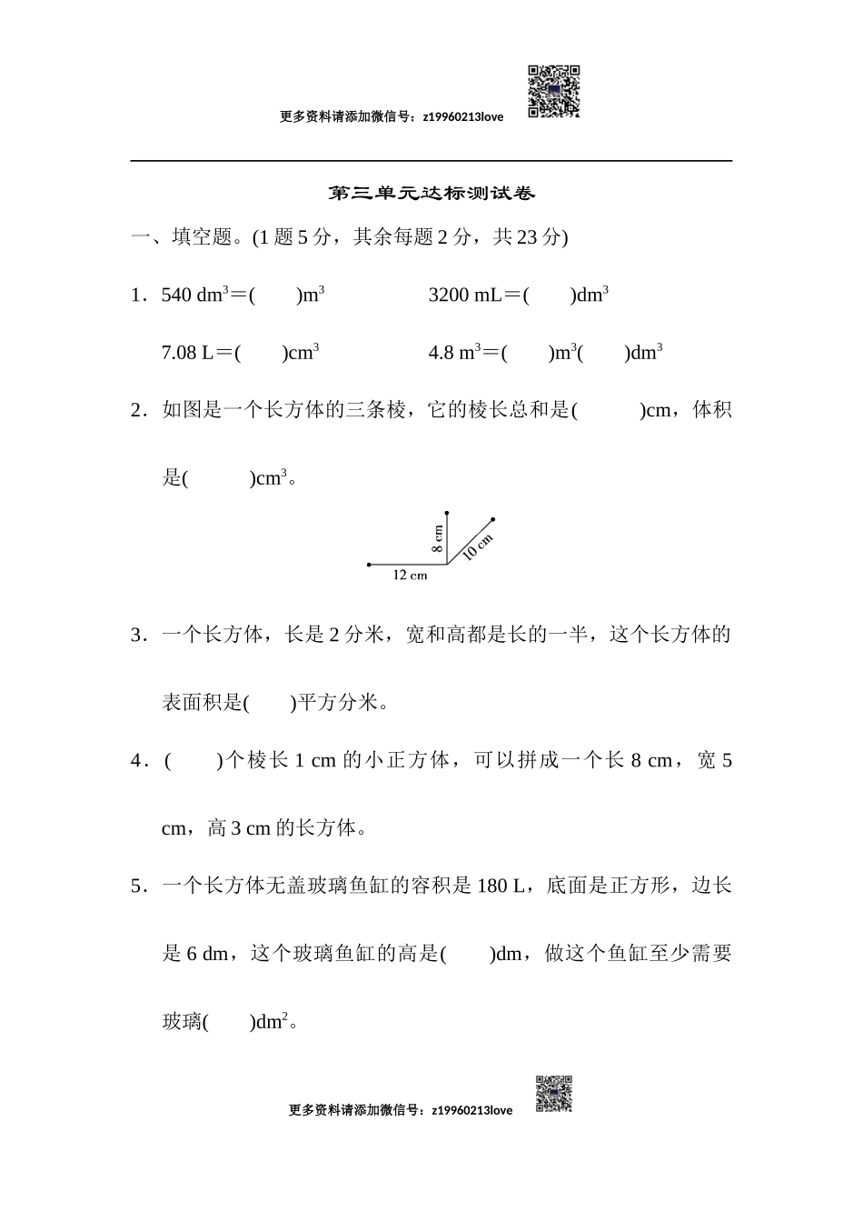 第三单元达标测试卷(3).docx_第1页