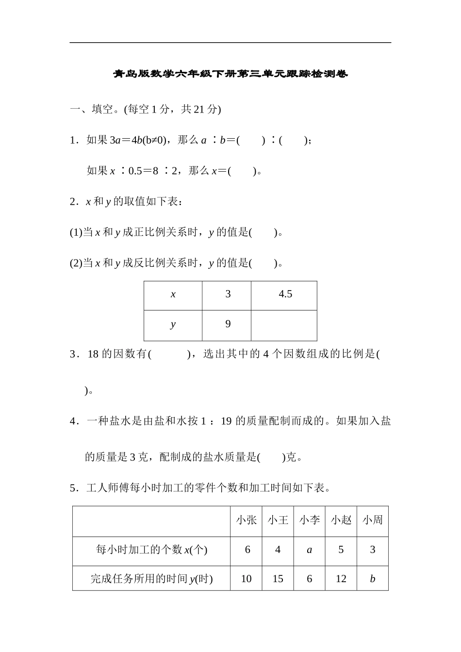 第三单元跟踪检测卷(3).docx_第1页
