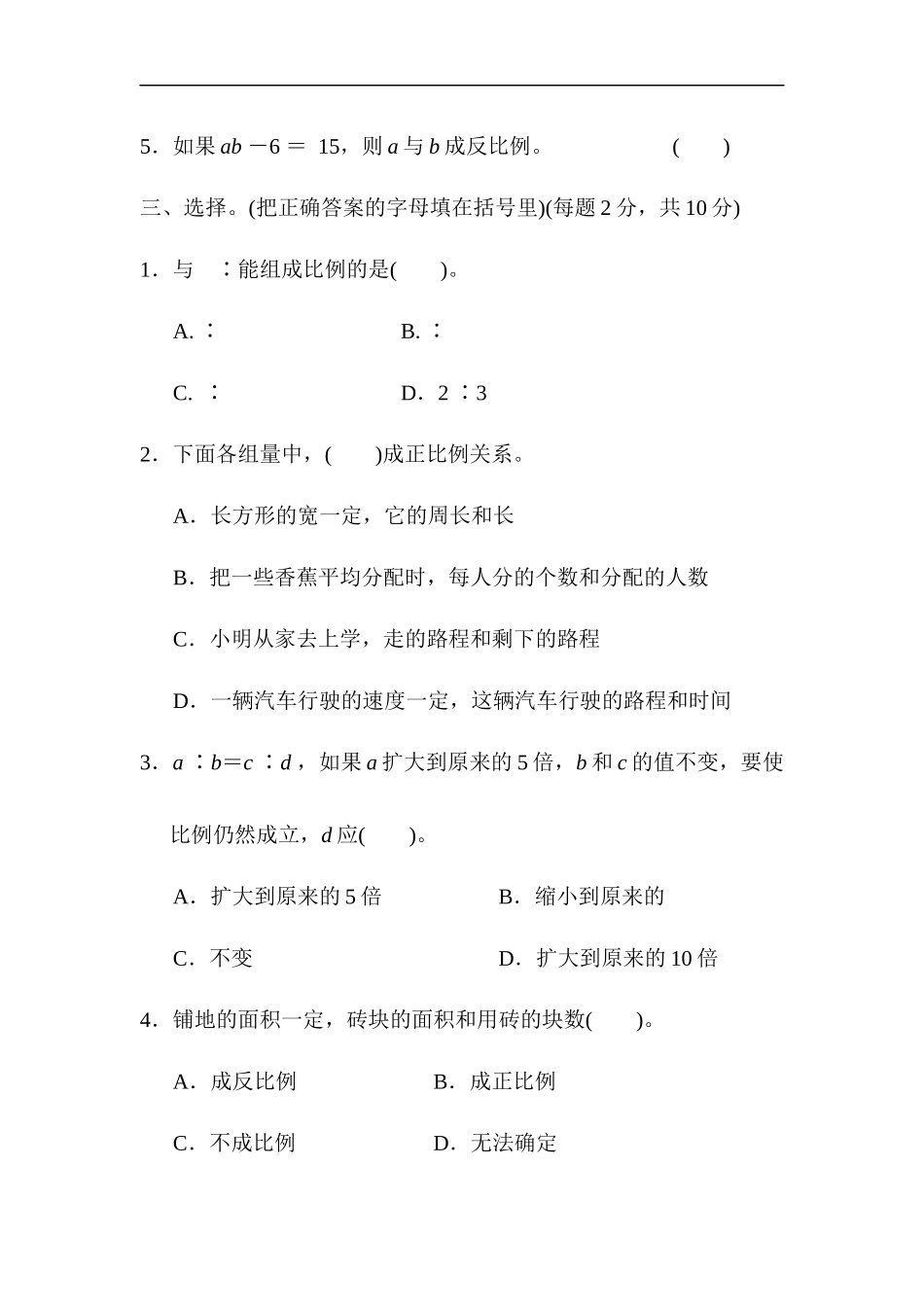 第三单元跟踪检测卷(3).docx_第3页