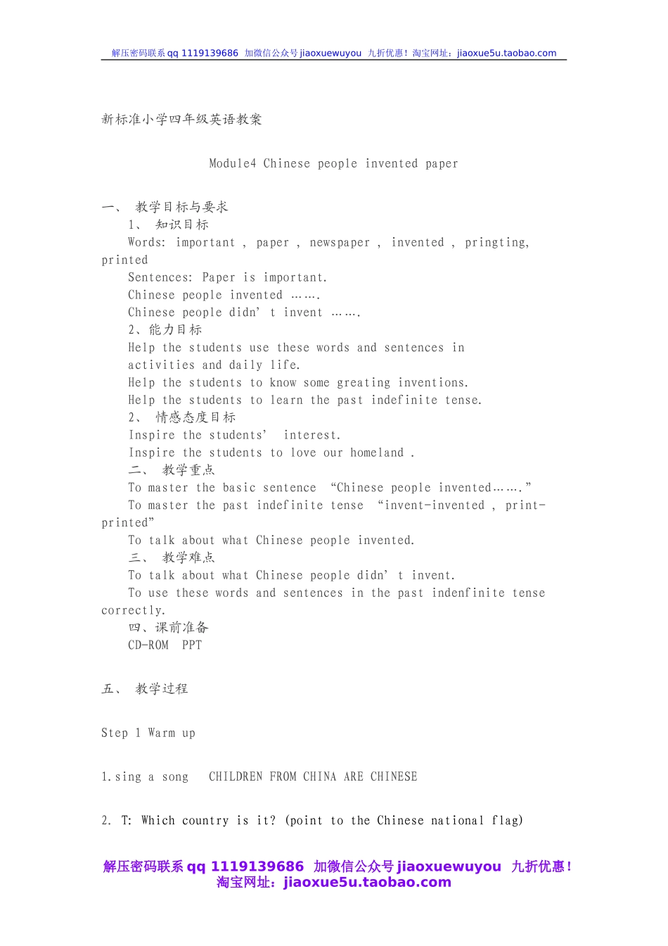 4Unit 1 Chinese people invented paper》教案.doc_第1页