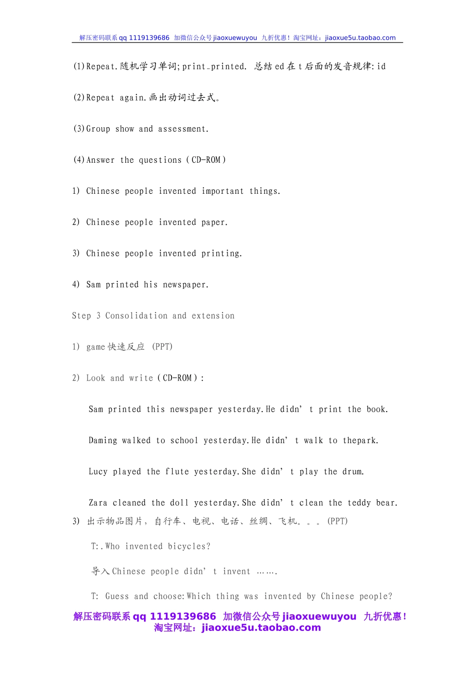 4Unit 1 Chinese people invented paper》教案.doc_第3页