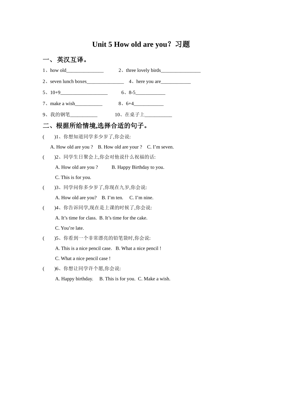 Unit 5 How old are you？习题1.doc_第1页