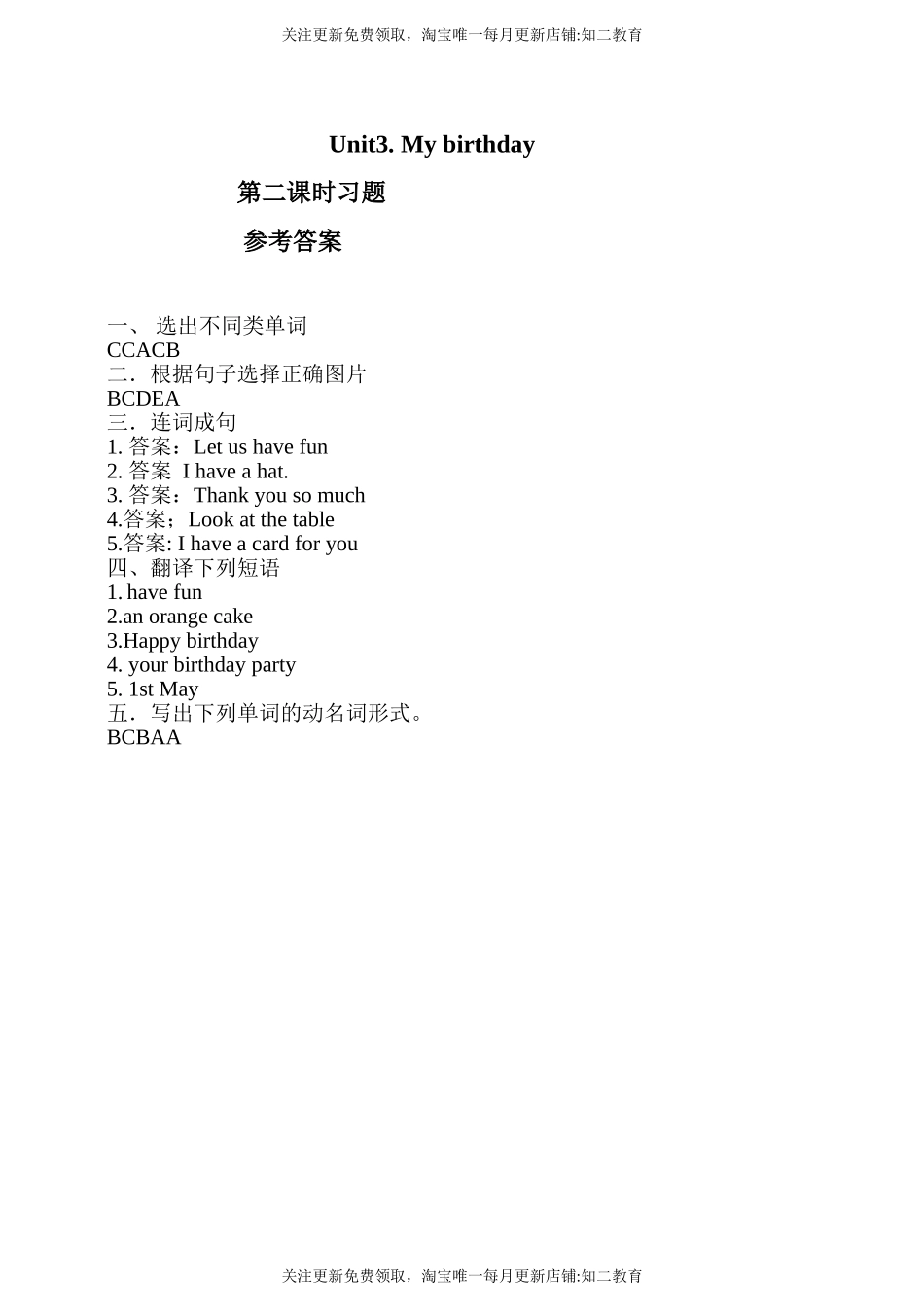 unit3my birthday 第二课时习题.doc_第3页