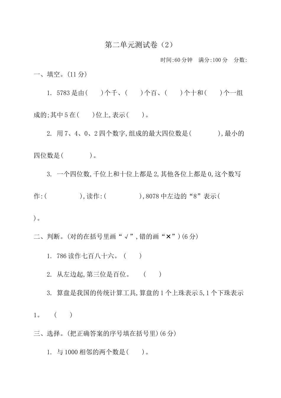 第二单元测试卷（2） .docx_第1页