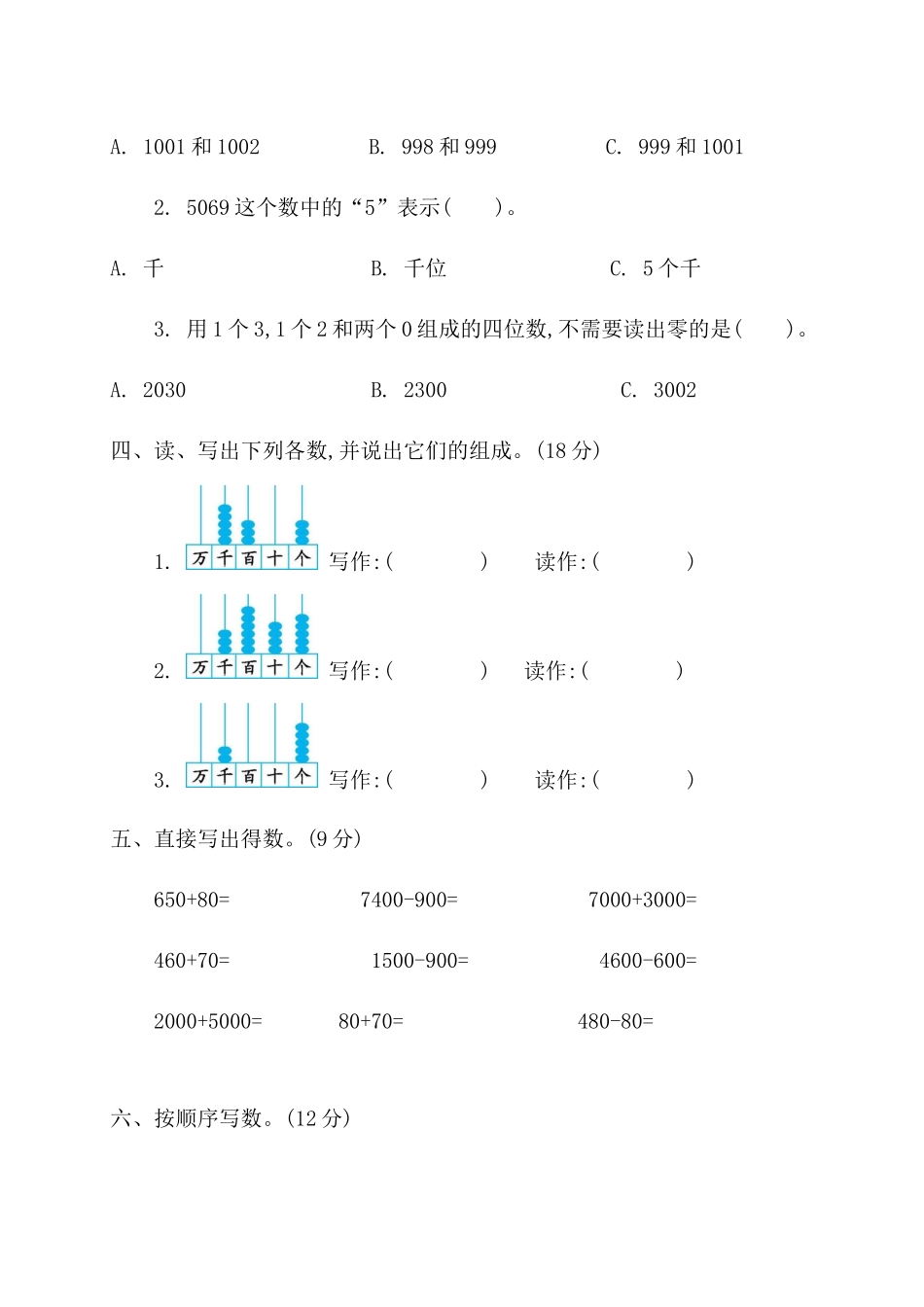 第二单元测试卷（2） .docx_第2页