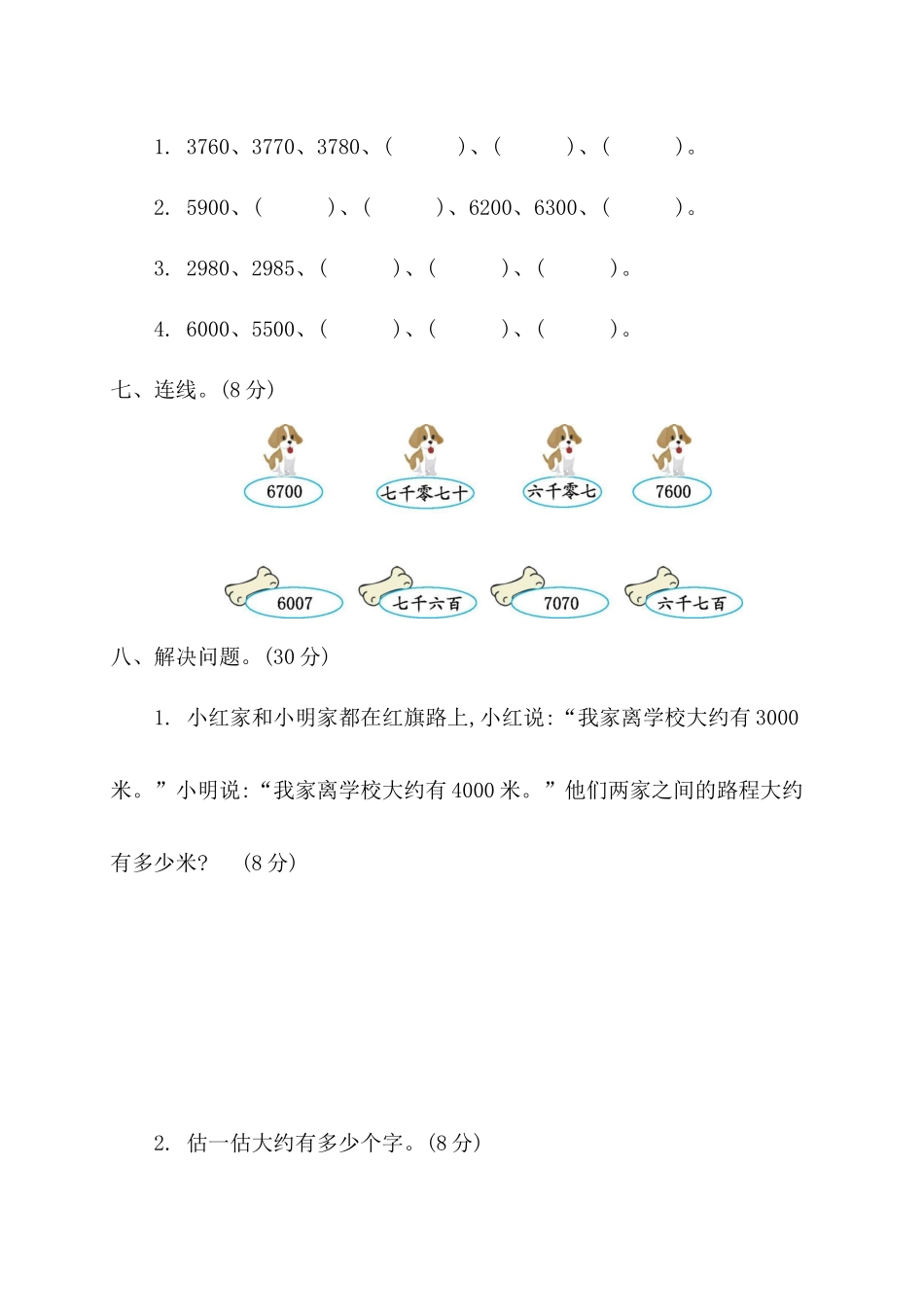 第二单元测试卷（2） .docx_第3页
