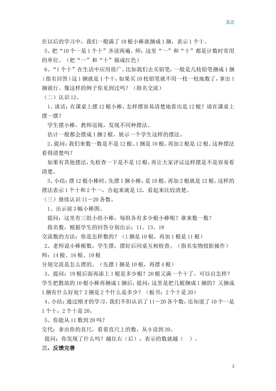 第九单元认识10-20各数.DOC_第2页