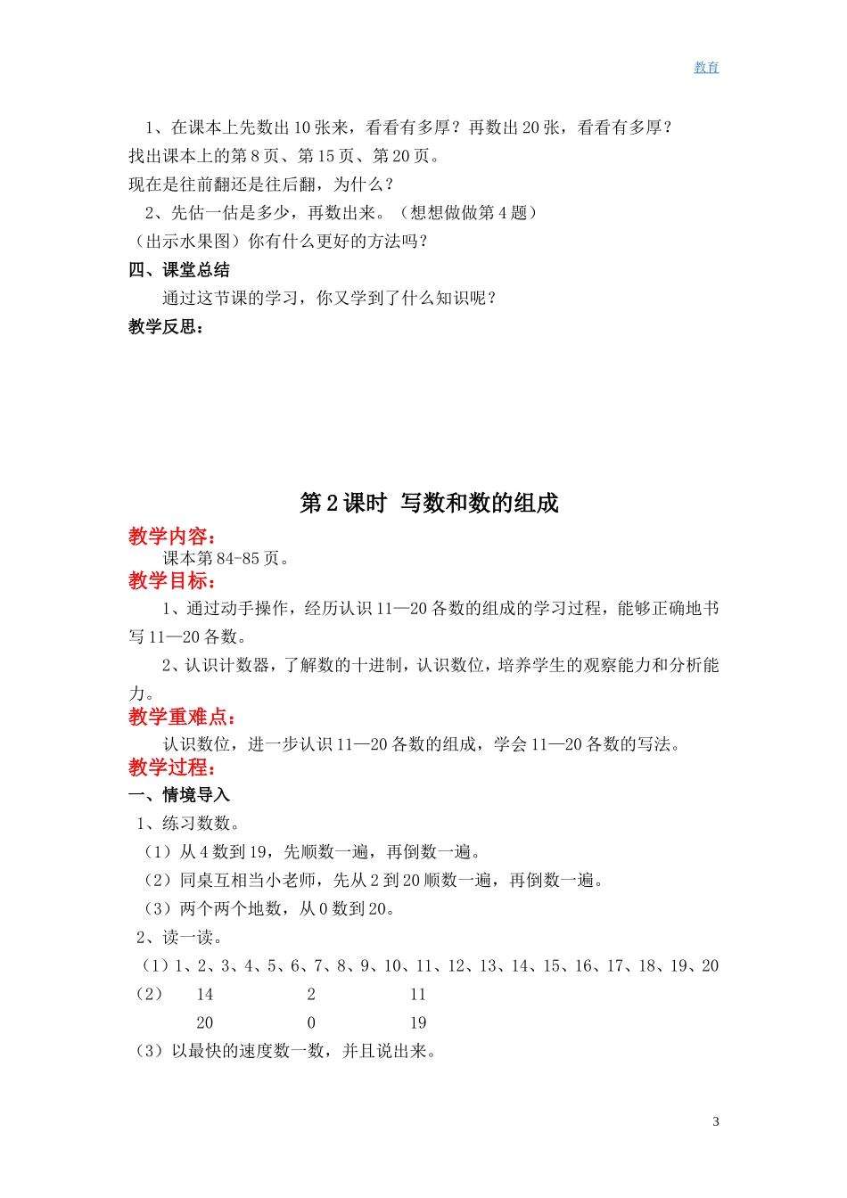 第九单元认识10-20各数.DOC_第3页