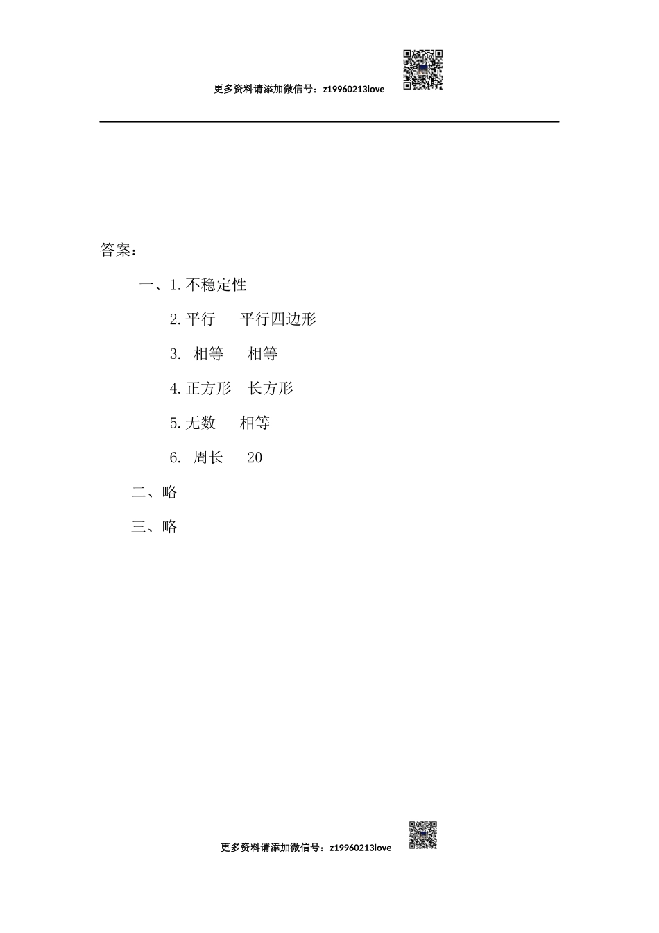 5.3 认识平行四边形(1).docx_第2页