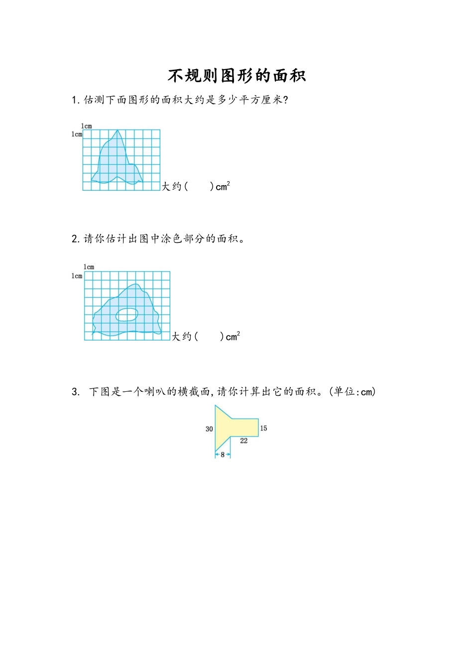 6.8 不规则图形的面积.docx_第1页
