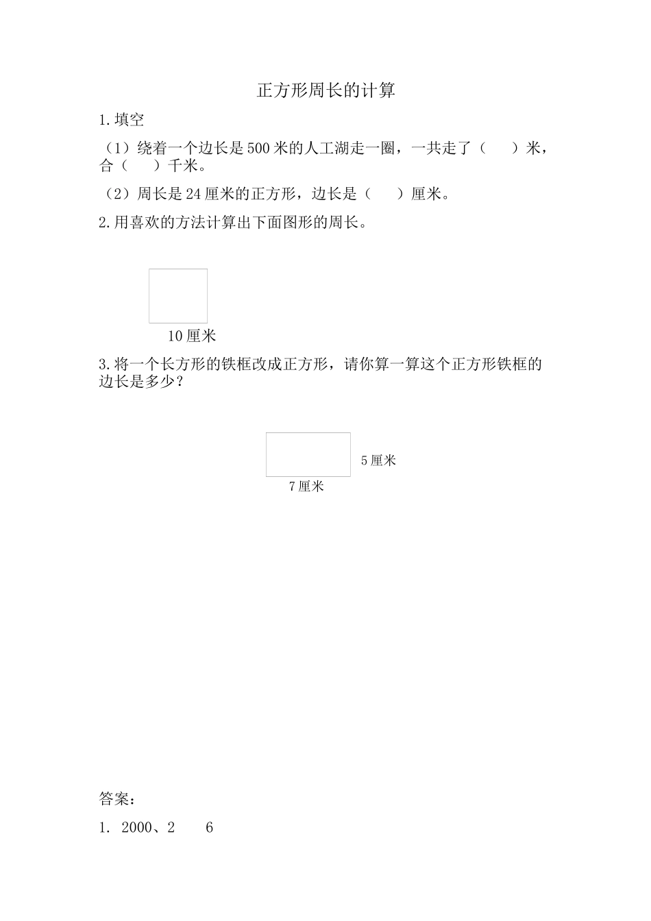 8.3 正方形周长的计算.docx_第1页