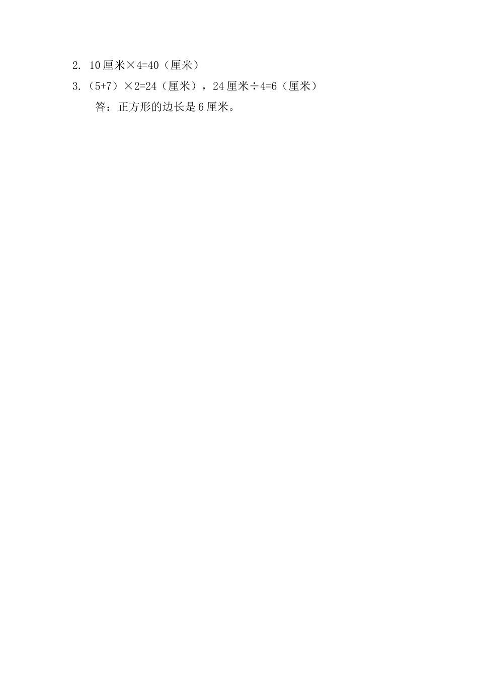 8.3 正方形周长的计算.docx_第2页