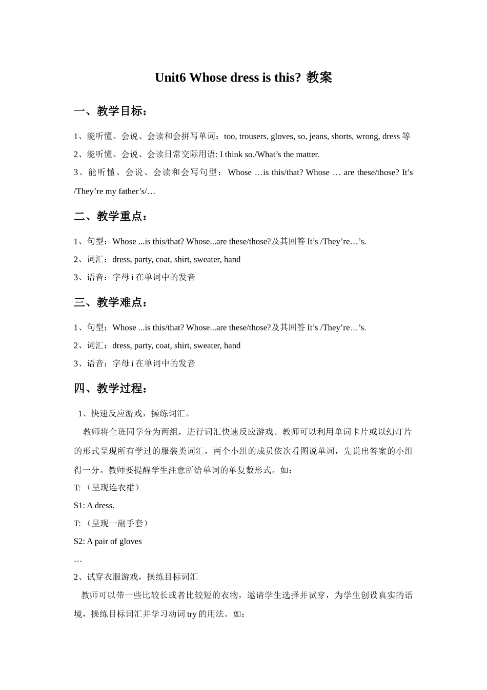 Unit 6 Whose dress is this？教案3.doc_第1页