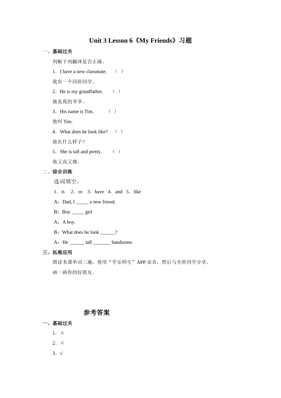 Unit3 lesson6《My Friends》习题(1).doc_第1页