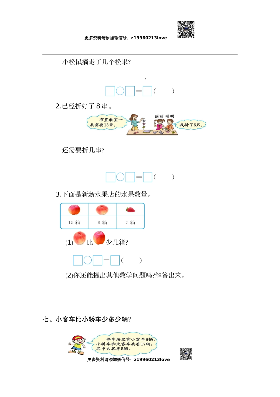 第二单元检测卷（2）.doc_第3页