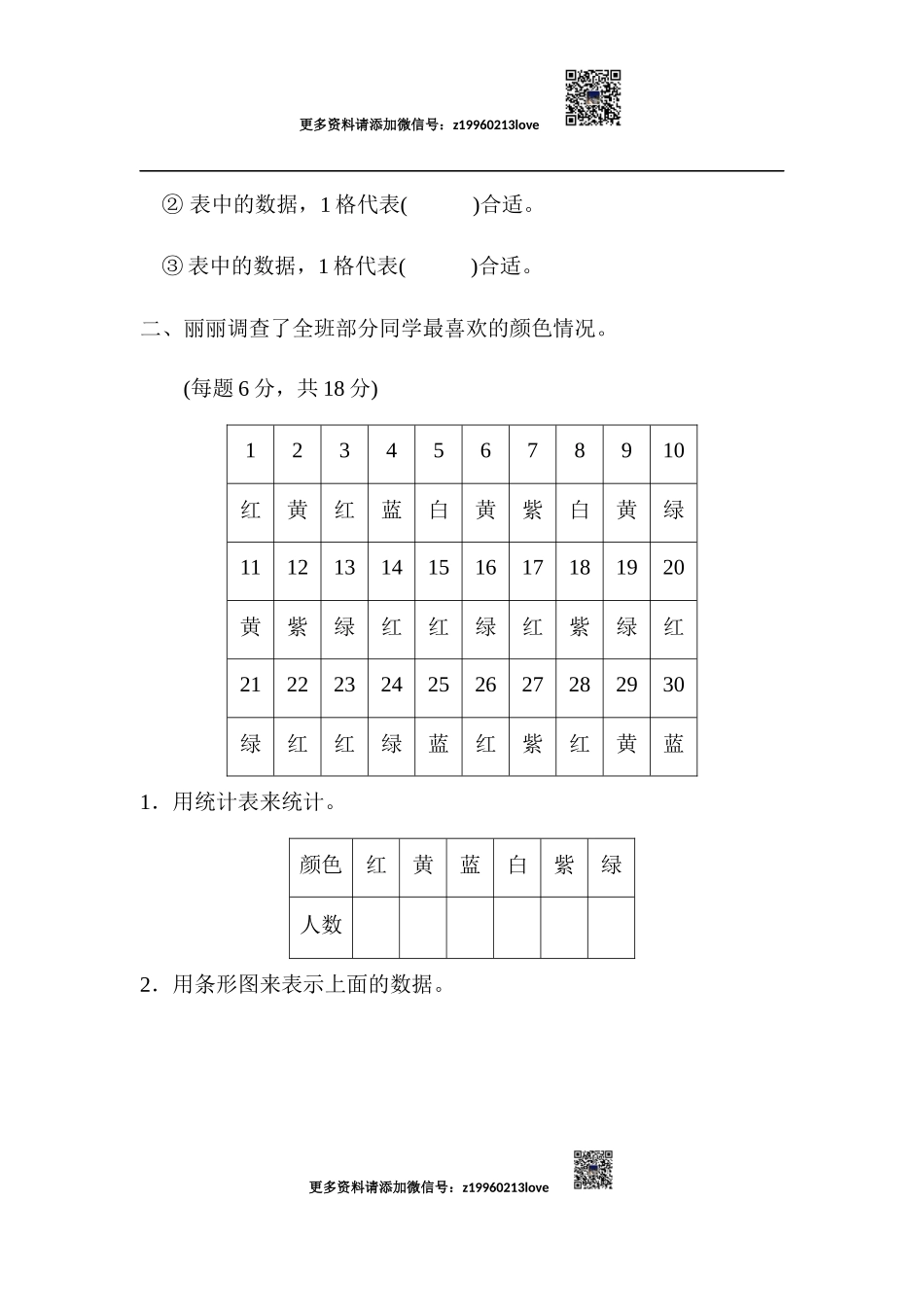 第七单元过关检测卷(1).docx_第2页