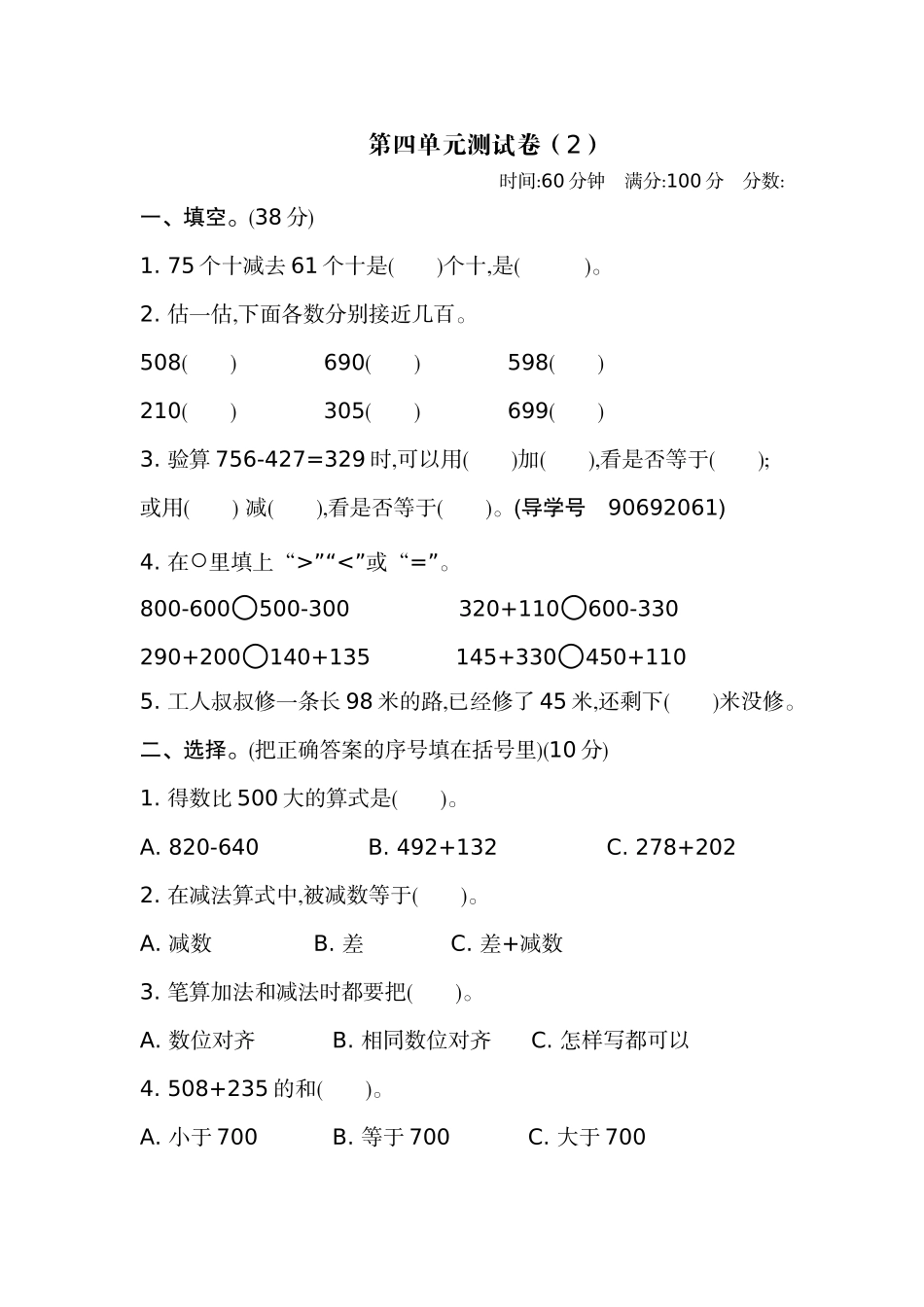 第四单元测试卷（2）.docx_第1页