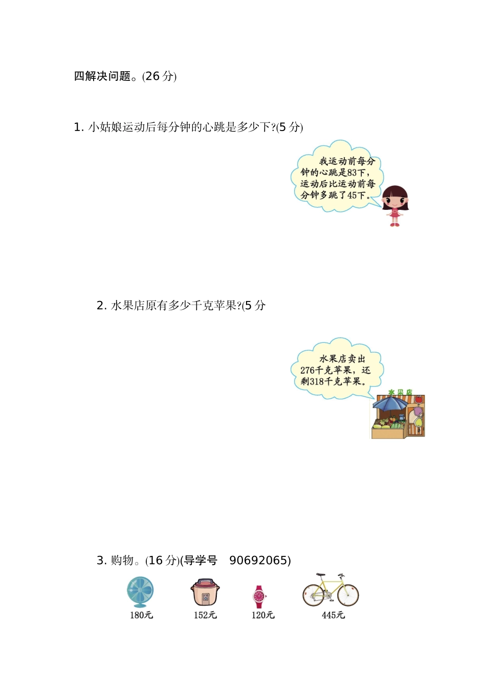 第四单元测试卷（2）.docx_第3页