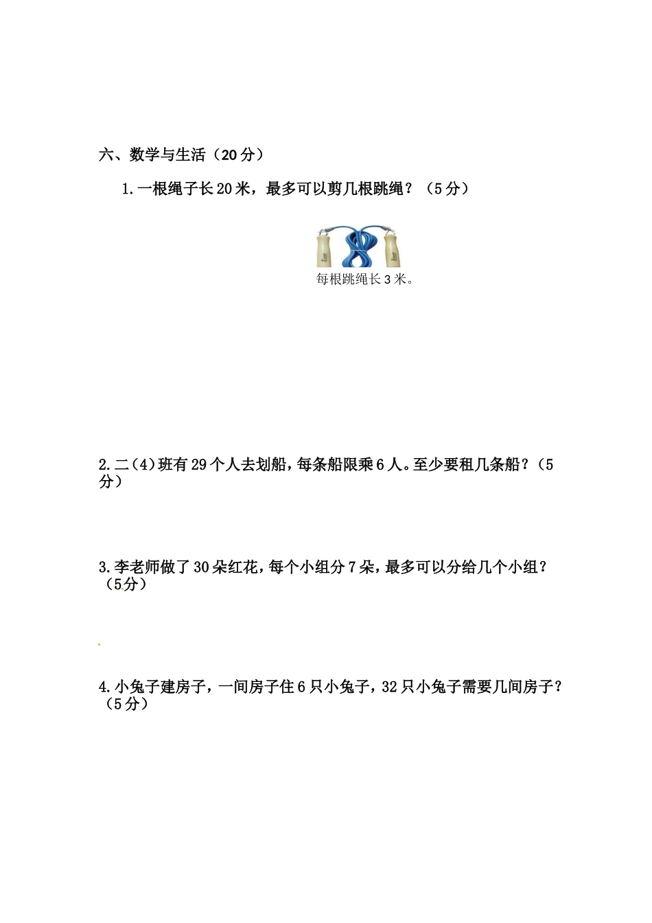 第一单元-有余数的除法.doc_第3页