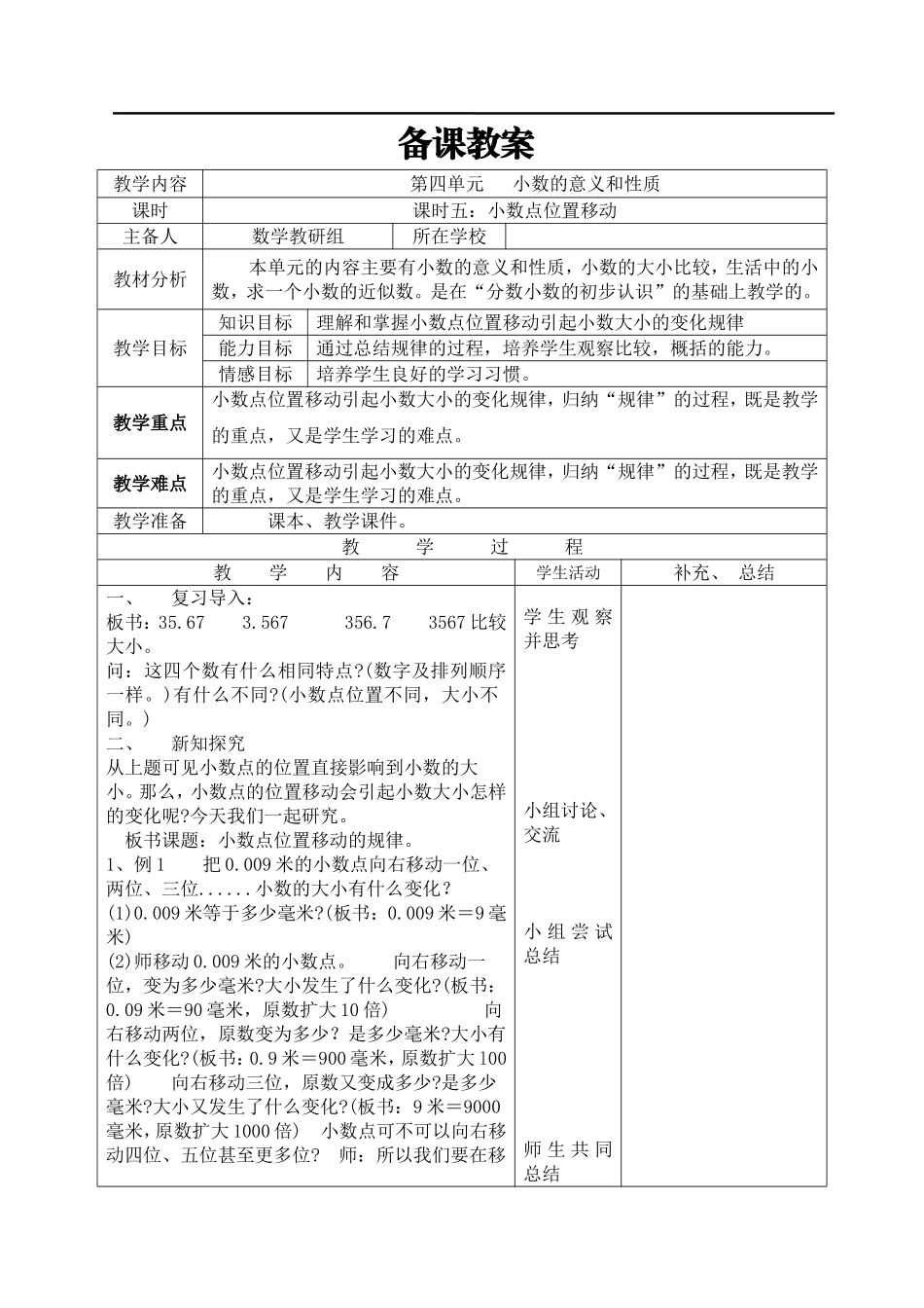 课时5小数点位置移动.doc_第1页