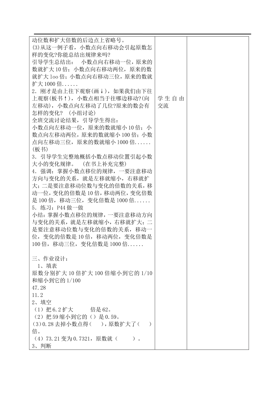 课时5小数点位置移动.doc_第2页