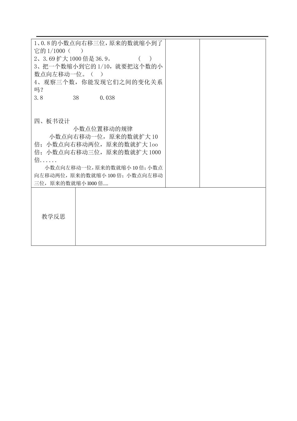 课时5小数点位置移动.doc_第3页
