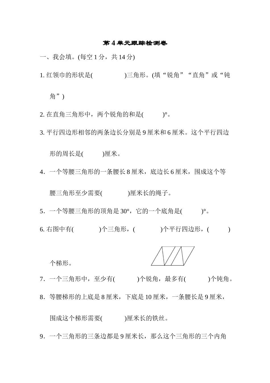 第四单元跟踪检测卷 .docx_第1页