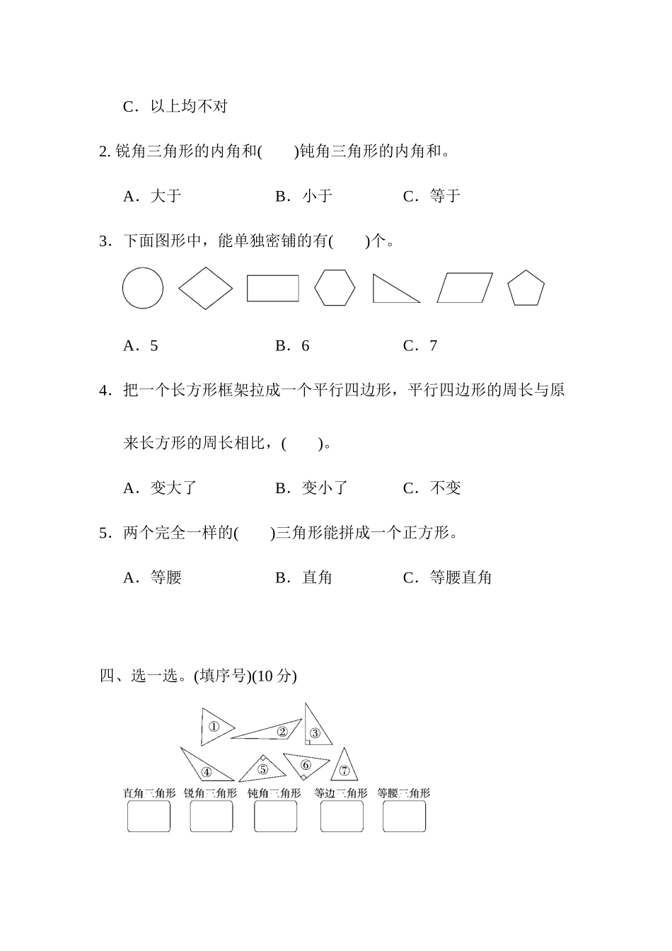 第四单元跟踪检测卷 .docx_第3页