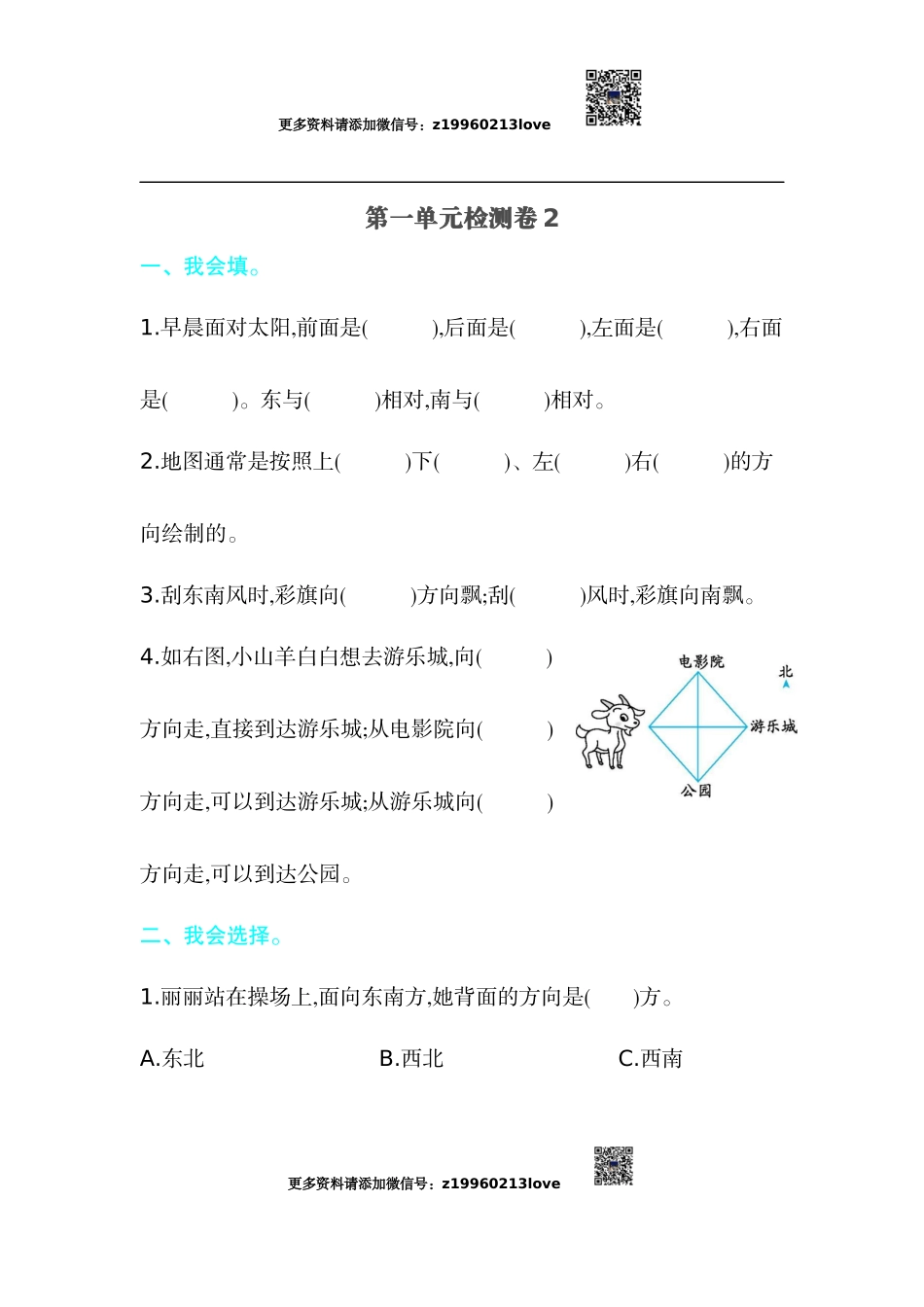 第一单元检测卷2(1).docx_第1页