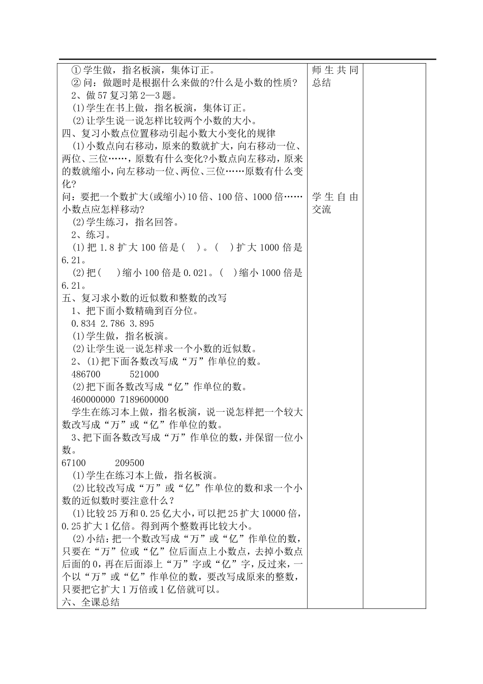 课时10小数的复习课.doc_第2页