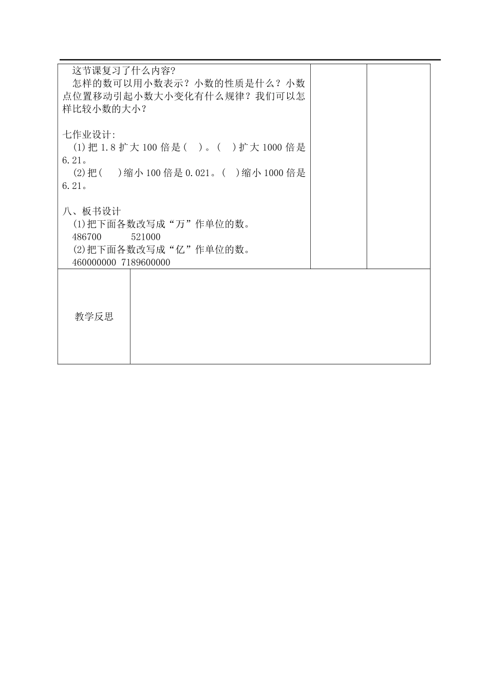 课时10小数的复习课.doc_第3页