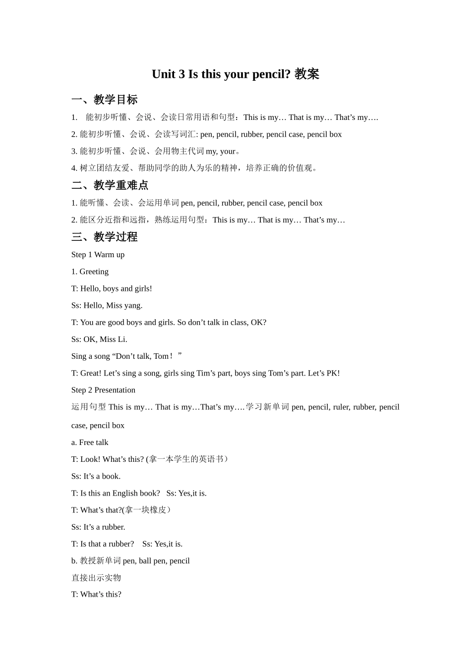 Unit 3 Is this your pencil？教案1.doc_第1页