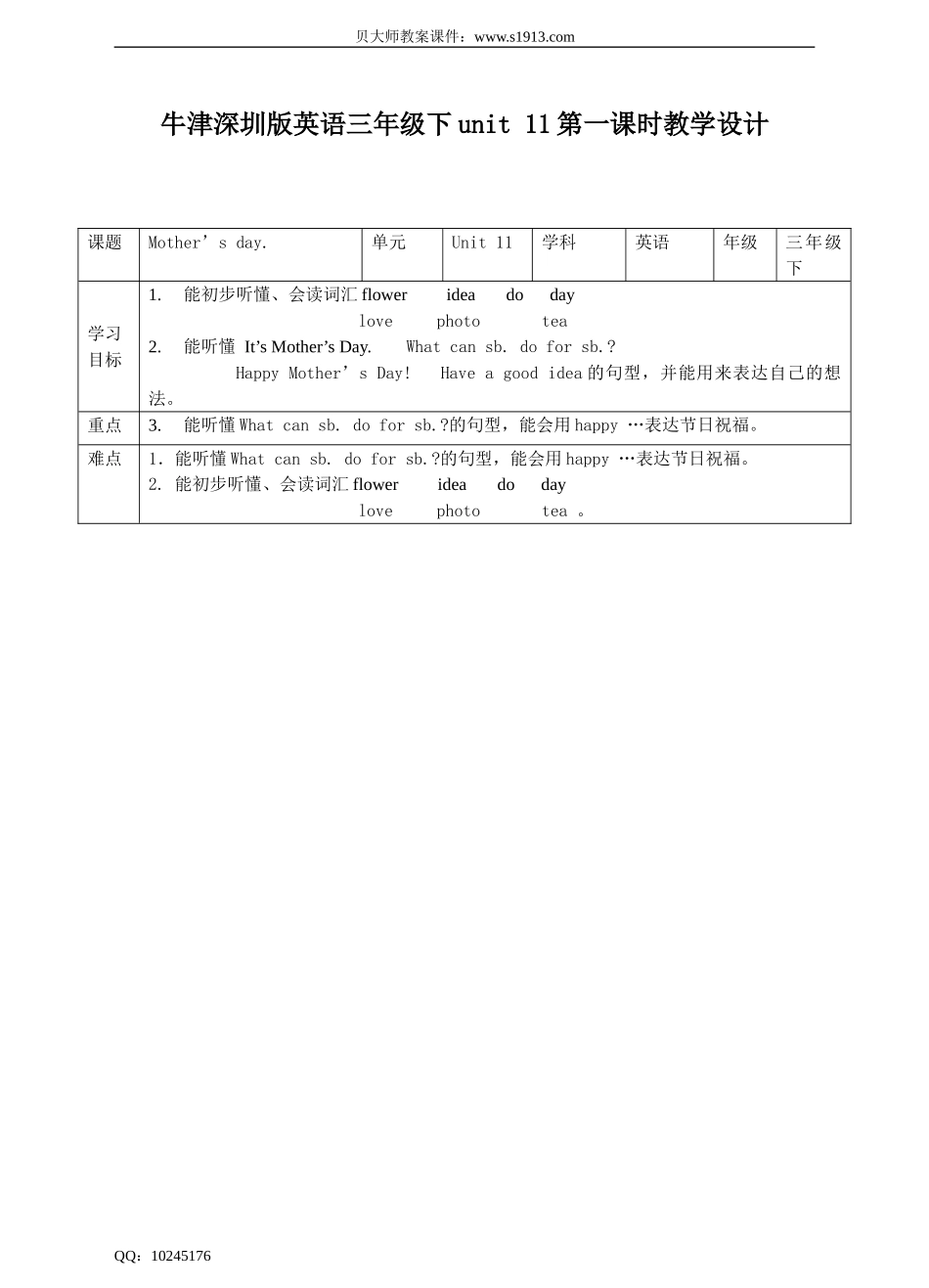 unit11 Mother's day.（1）教案.doc_第1页