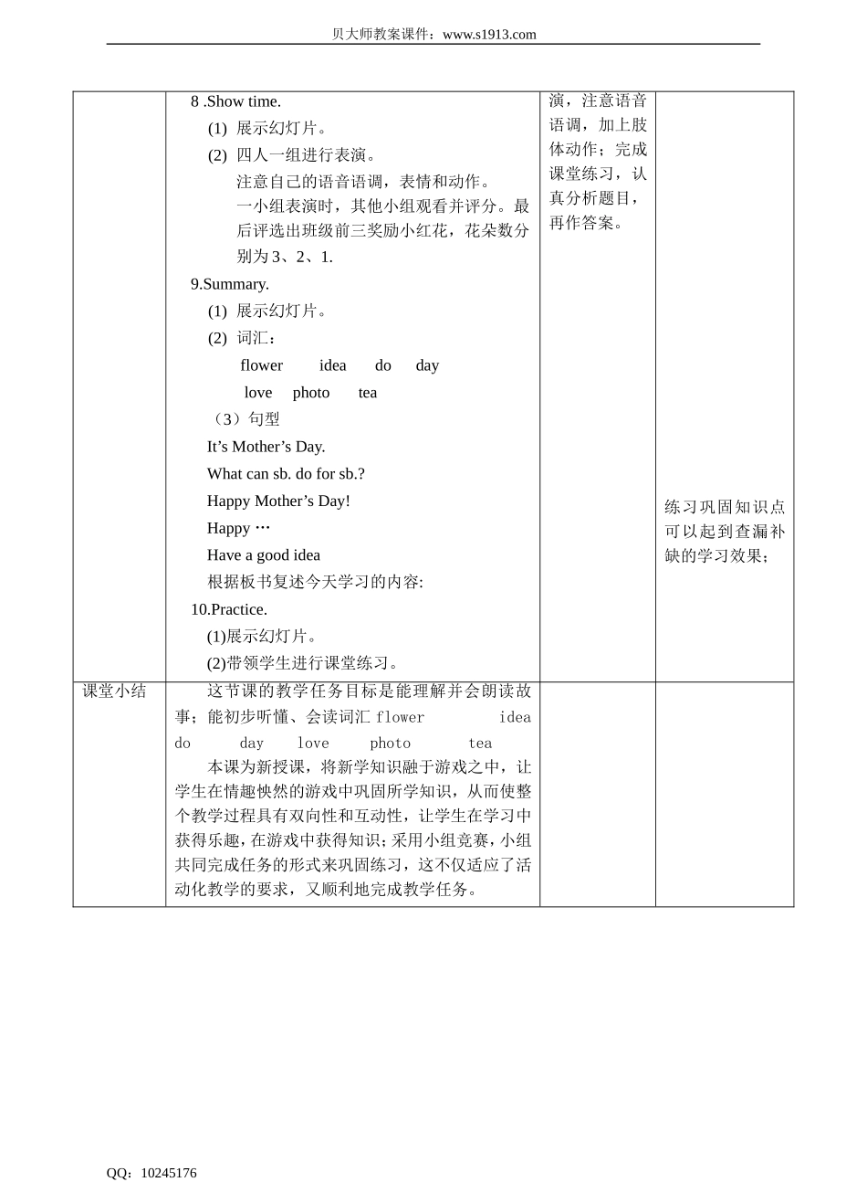 unit11 Mother's day.（1）教案.doc_第3页