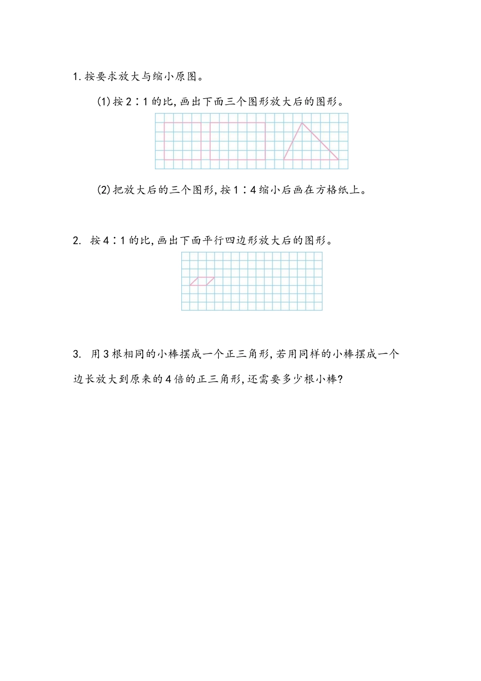 2.6 图形的放大与缩小.docx_第1页
