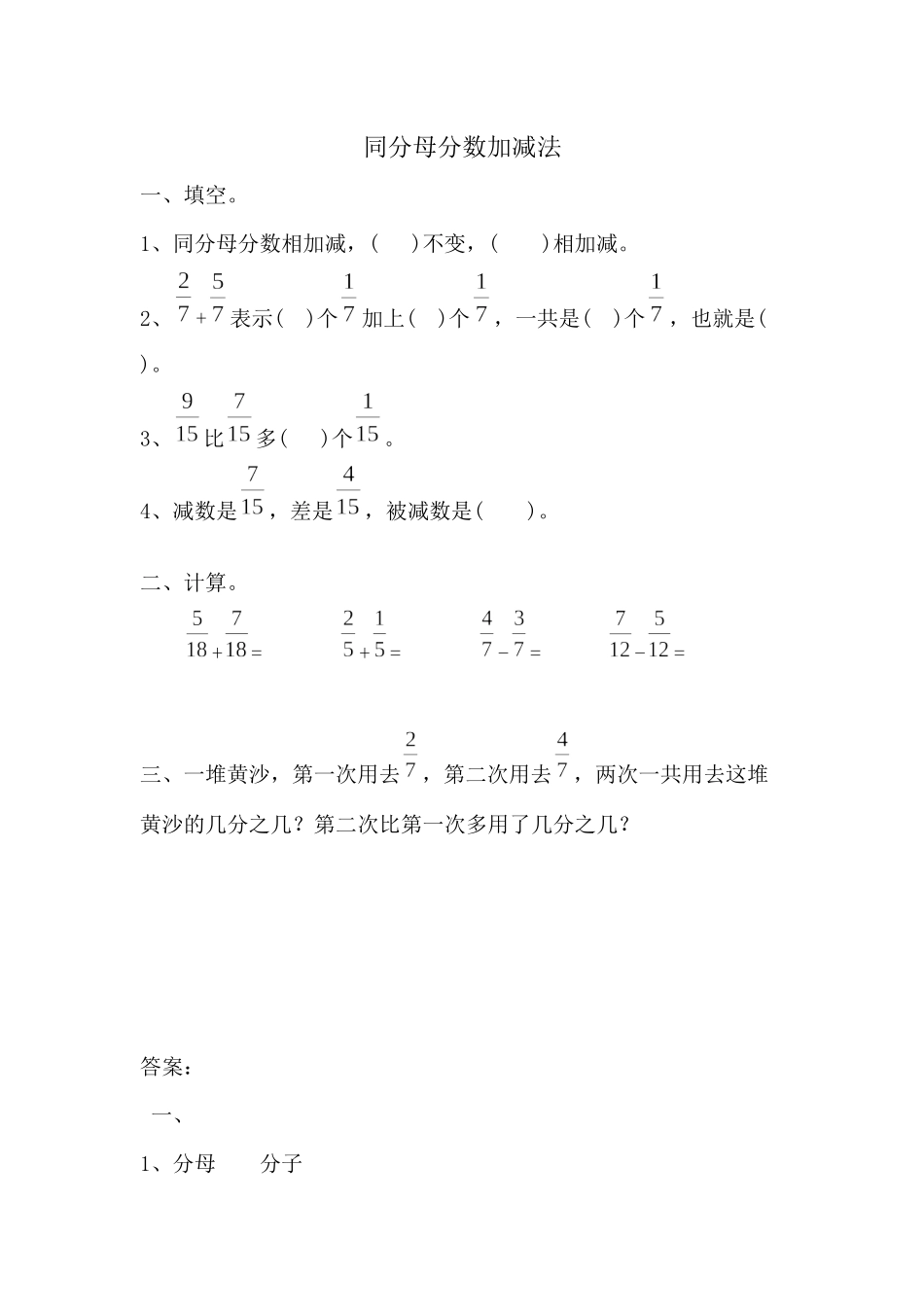 9.4 同分母分数加减法.docx_第1页