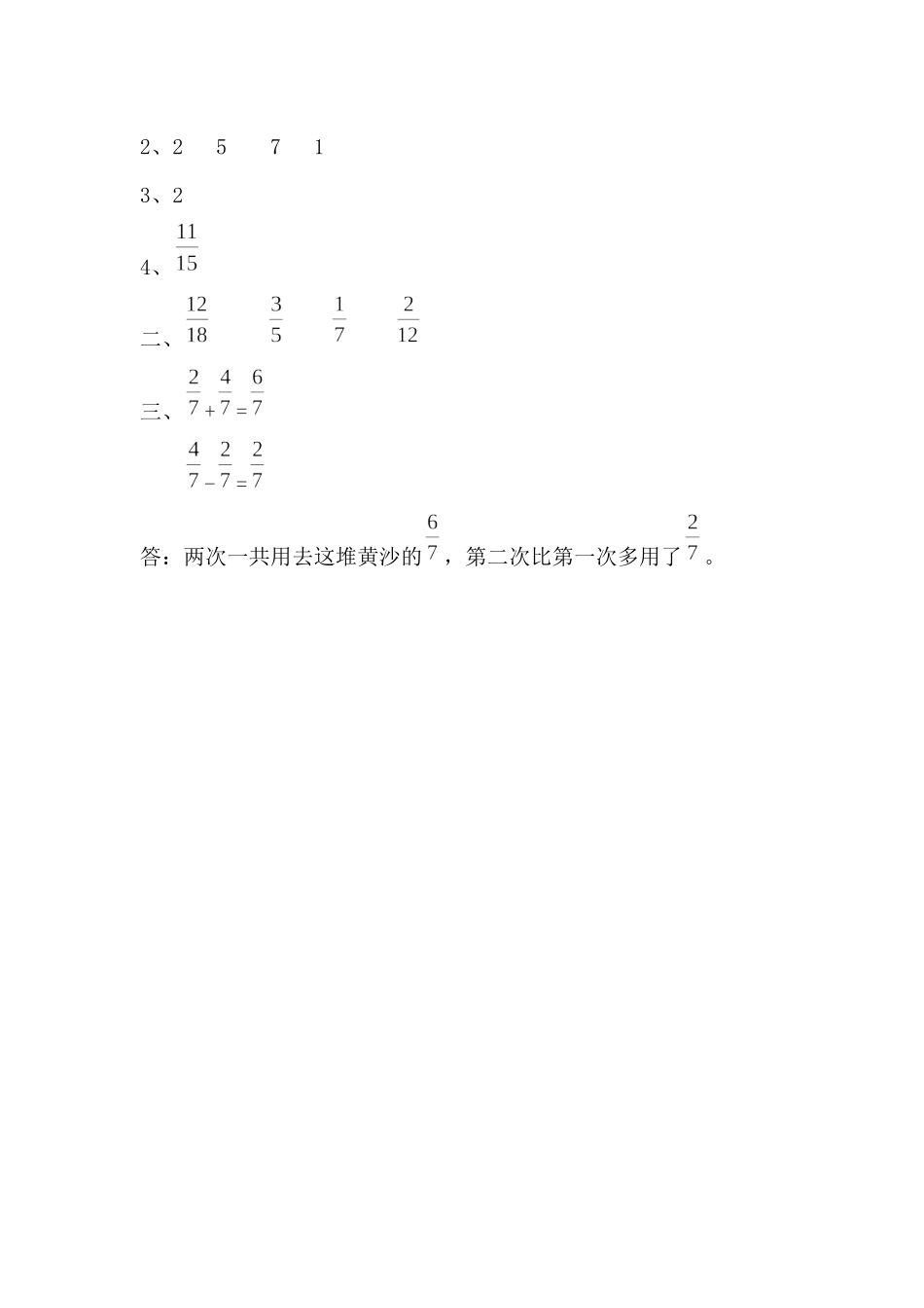 9.4 同分母分数加减法.docx_第2页