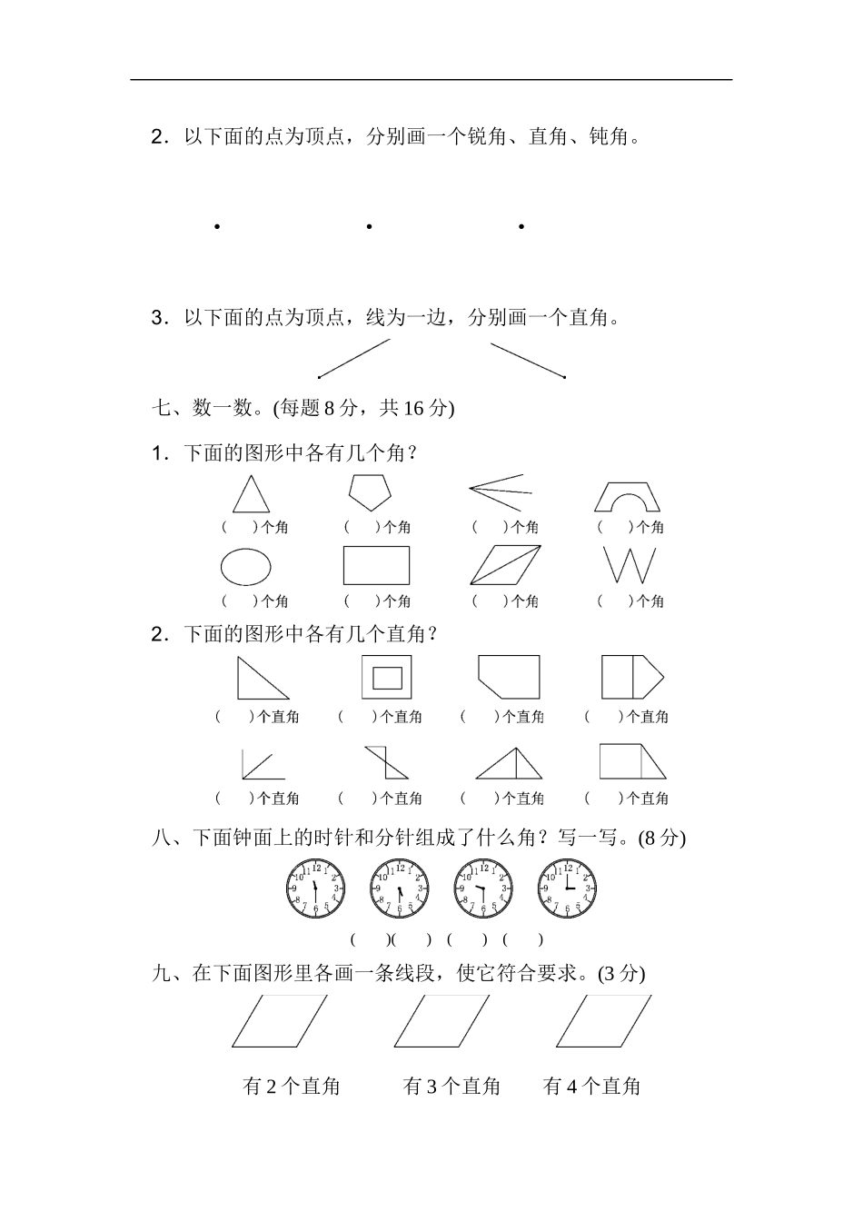 第三单元过关检测卷(1).docx_第3页