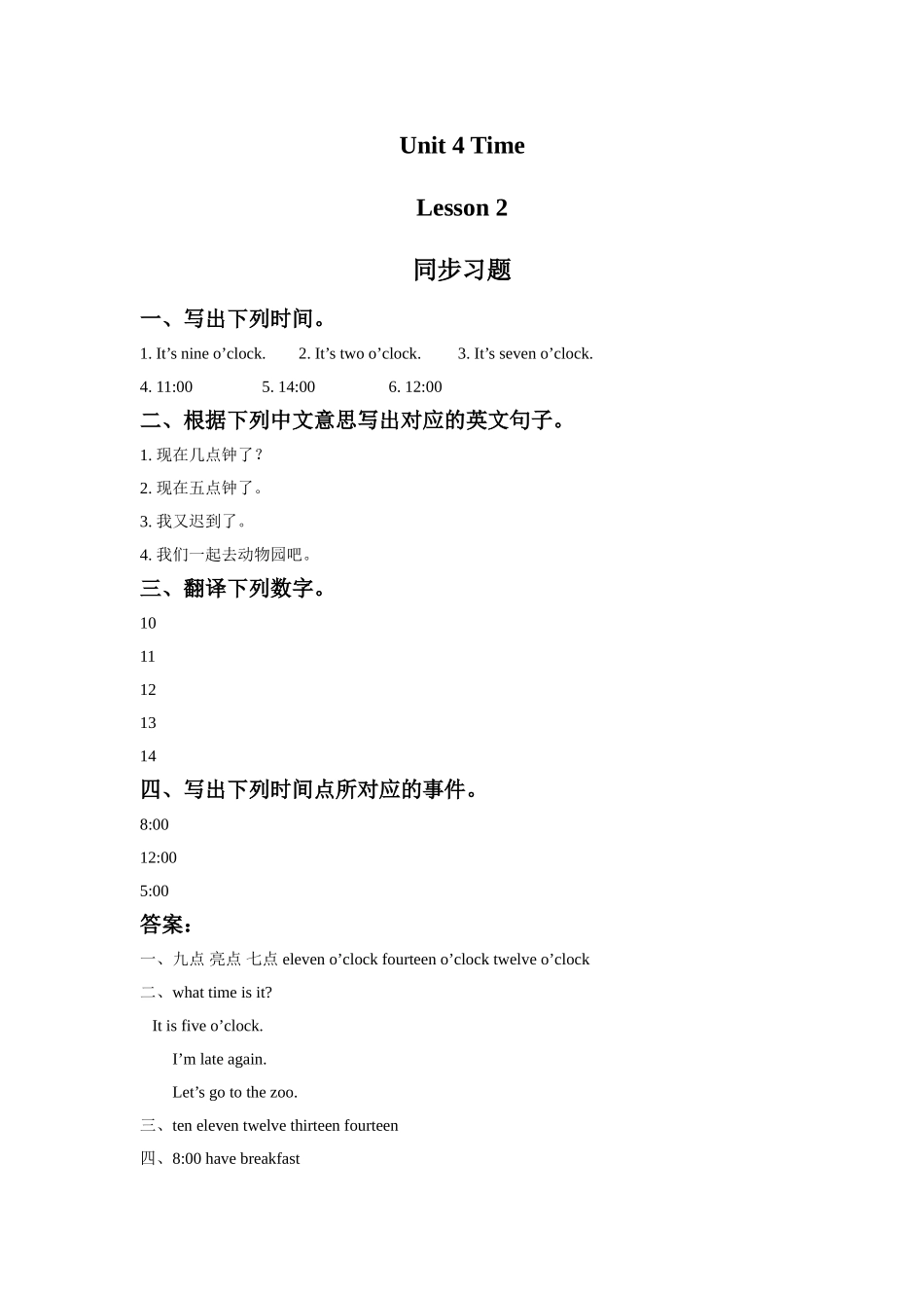 Unit 4 Time Lesson 2 同步练习1.doc_第1页