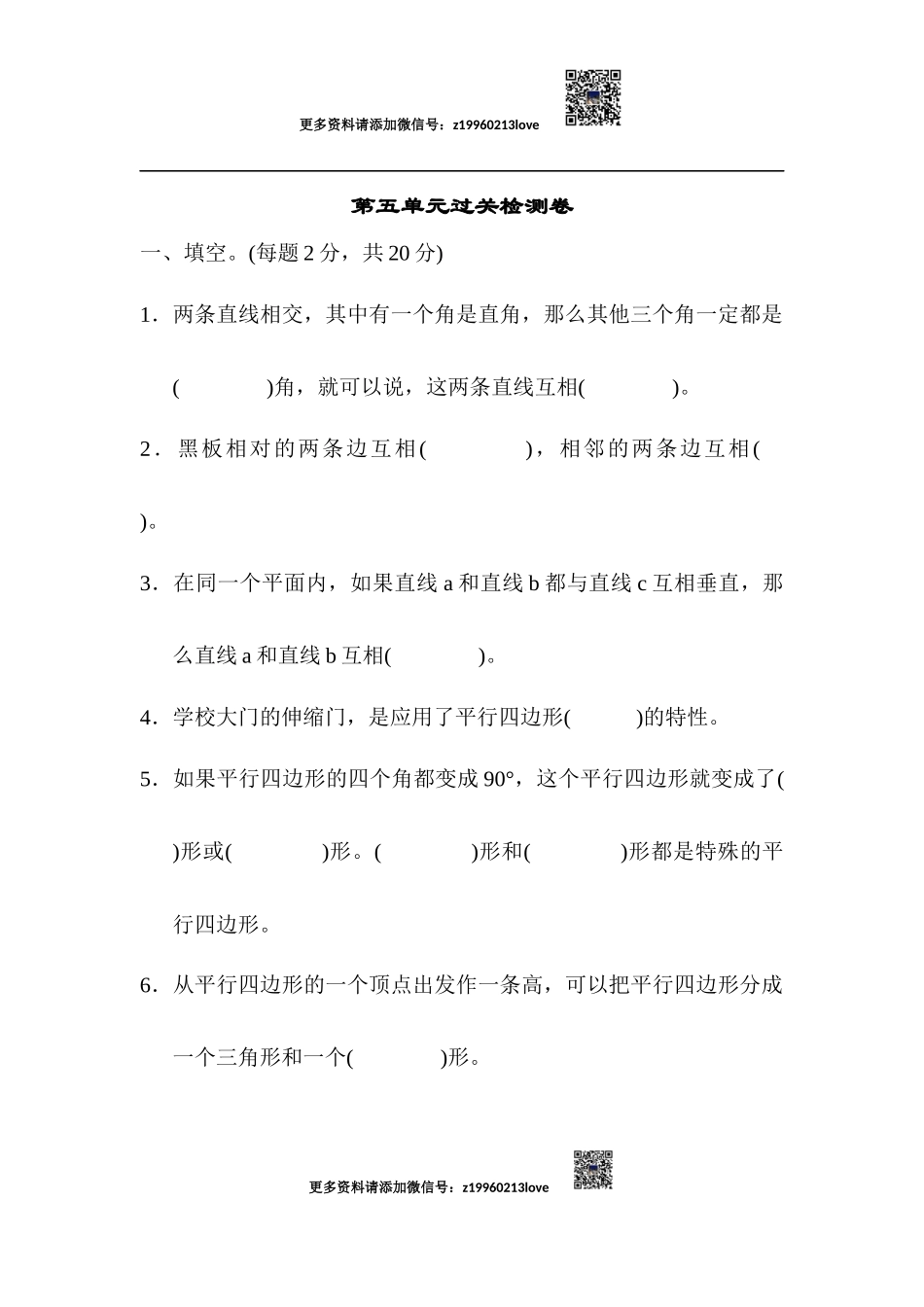 第五单元过关检测卷(4).docx_第1页