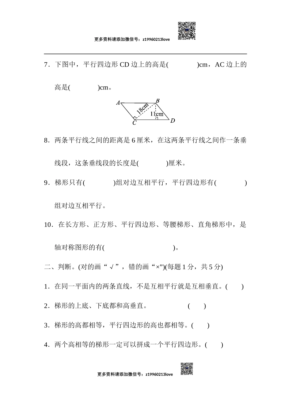 第五单元过关检测卷(4).docx_第2页