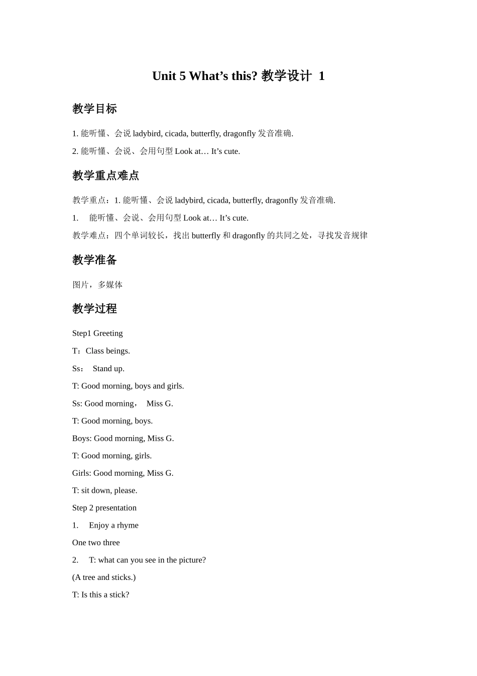 Unit 5 What's this 教学设计 1.docx_第1页