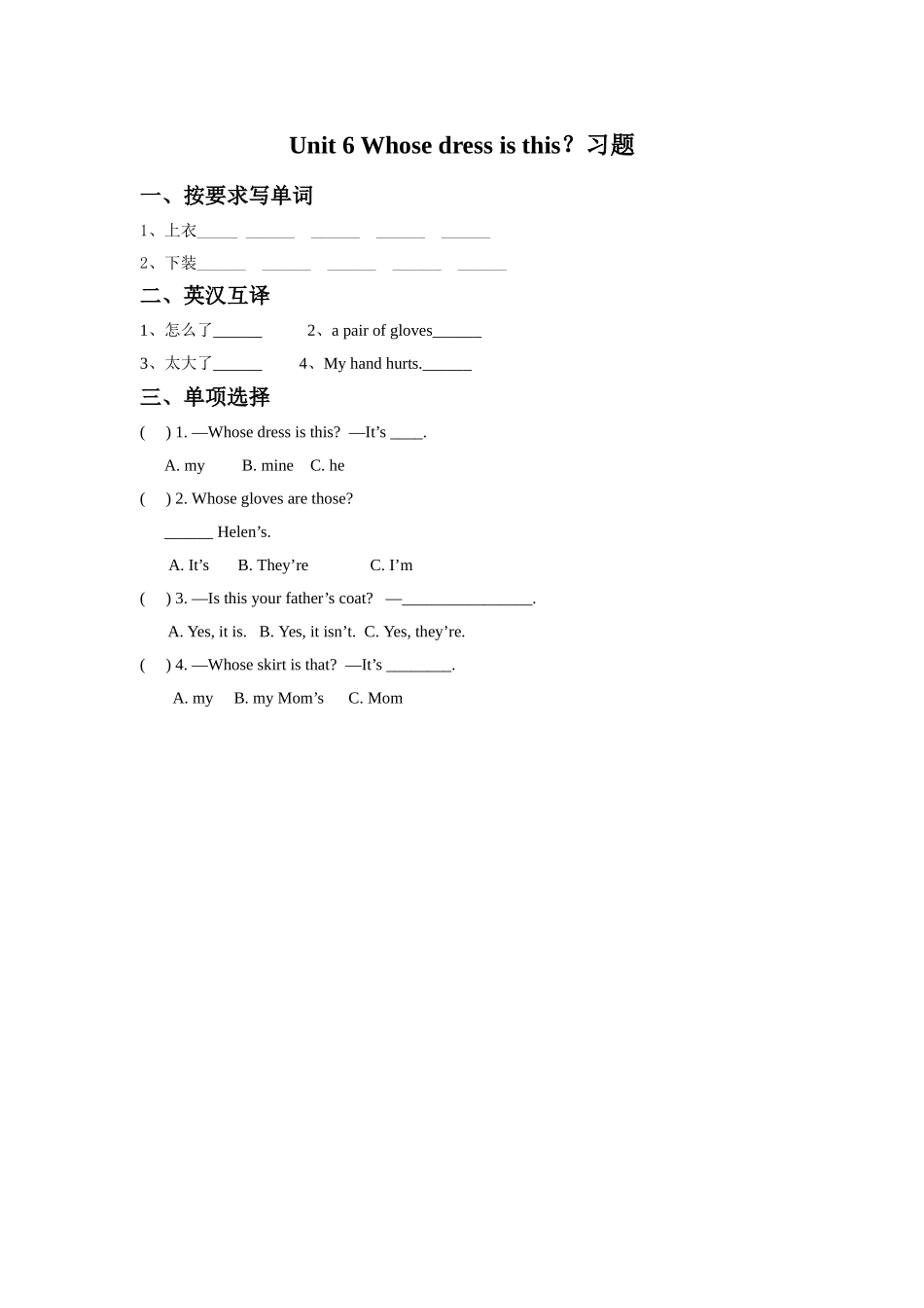 Unit 6 Whose dress is this？习题1.doc_第1页