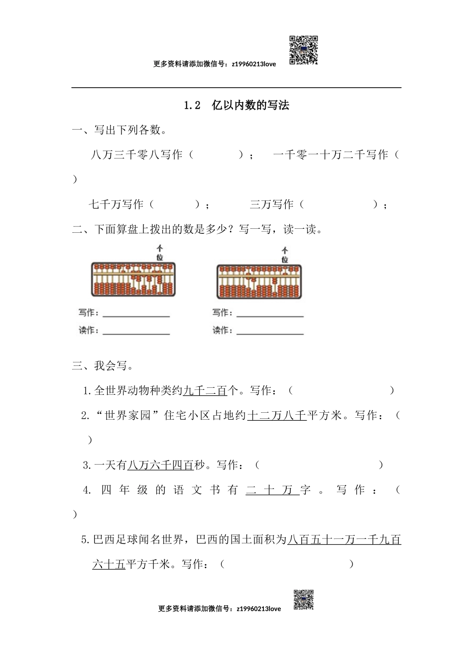 1.2 亿以内数的写法(1).docx_第1页