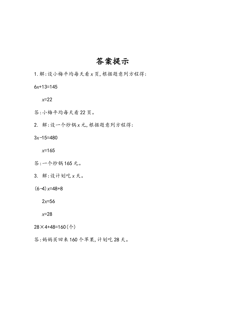 5.2.10 ax±b=c的应用.docx_第2页